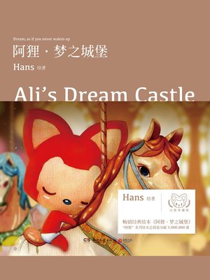 cover image of 阿狸·梦之城堡
